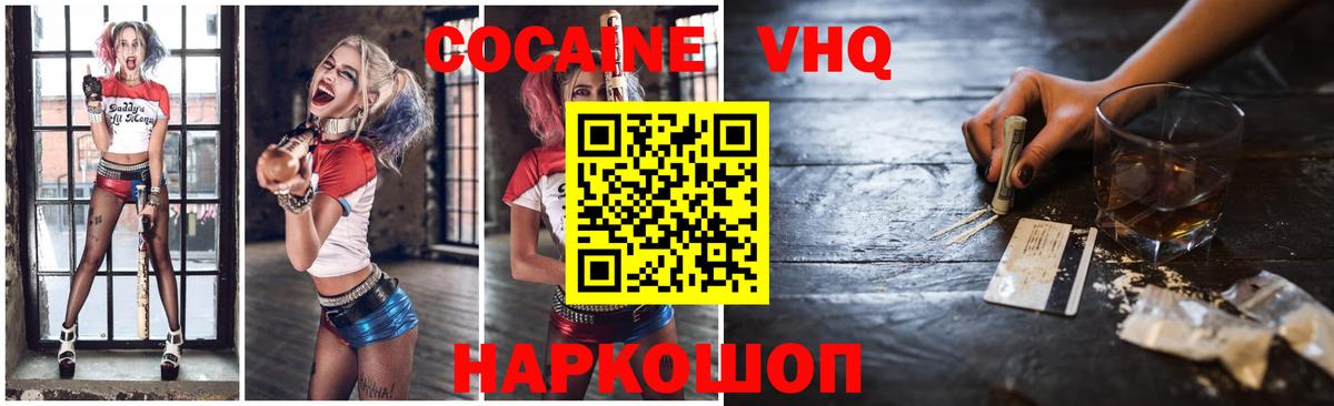 COCAIN  КОКАИН 99%  Вход с VPN  наркота  Кокаин Колумбийский  Вязники 