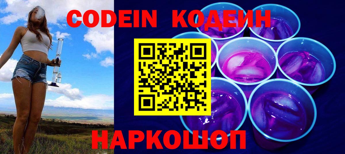 Codein Purple Drank  как найти закладки  Вязники  Кодеин напиток Lean (лин)  Вход с VPN 
