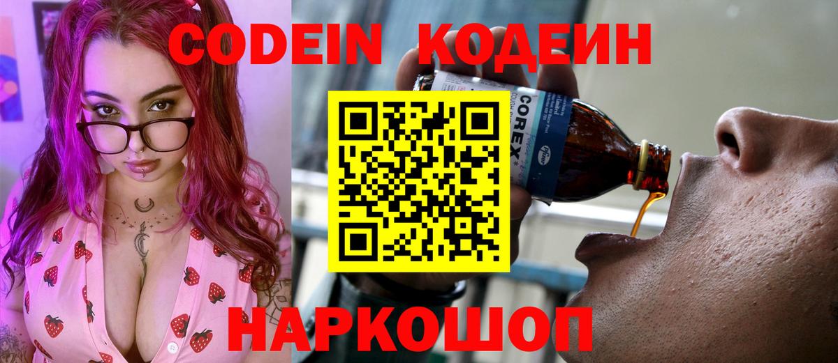 Codein Purple Drank Вязники
