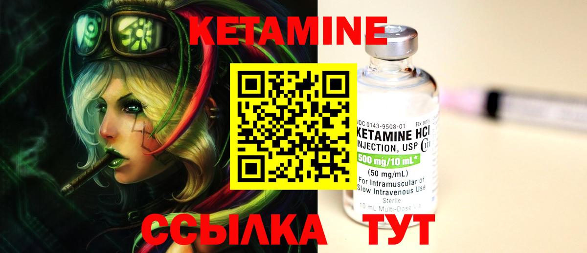 КЕТАМИН VHQ Вязники